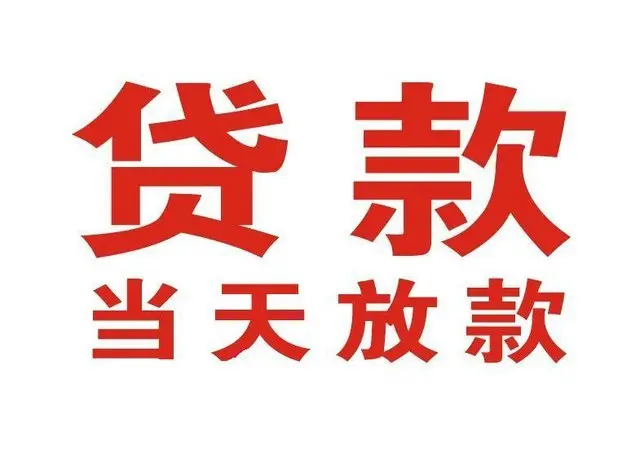 平武押车借贷|平武附近押车借钱电话|平武父母车抵押贷款